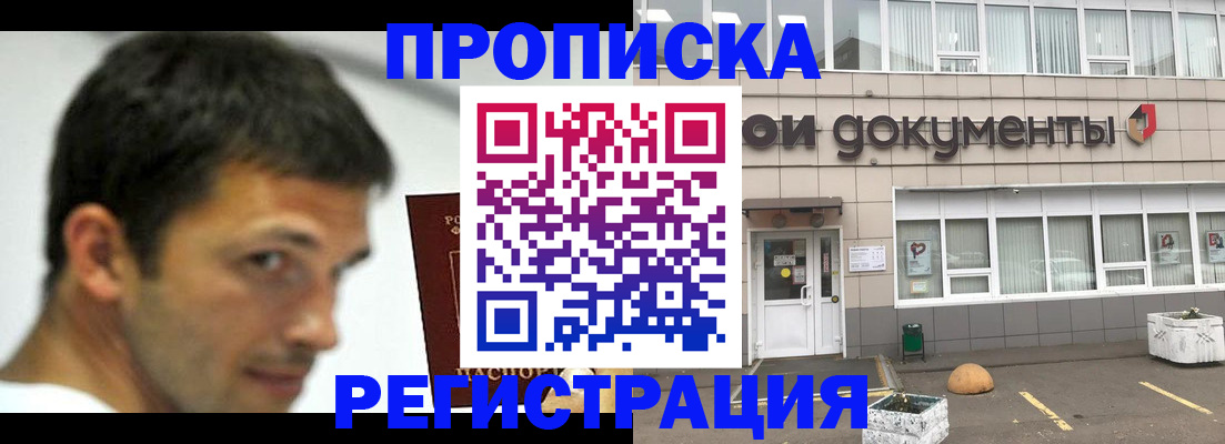 прописка 2025 в Кеми